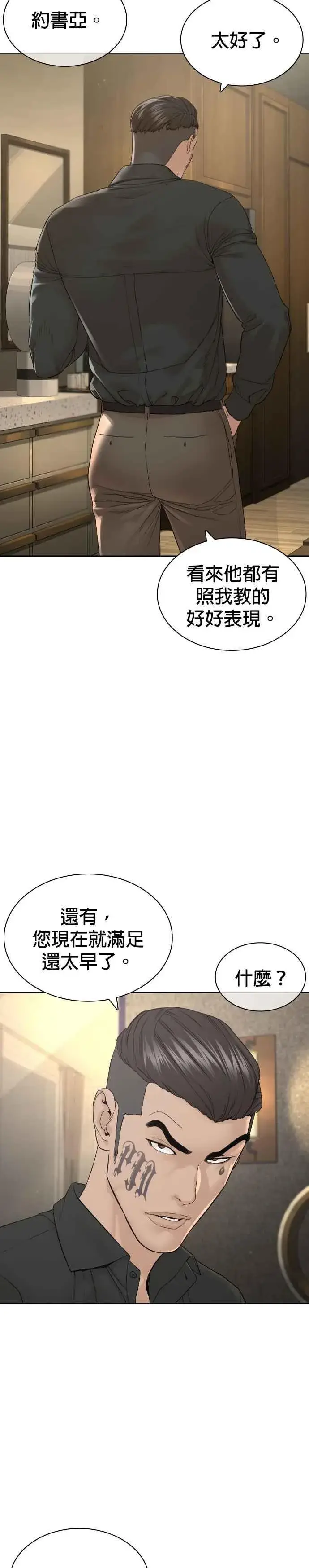 漫画《格斗实况》第187话 臭小子又在打什么鬼主意？第39张图