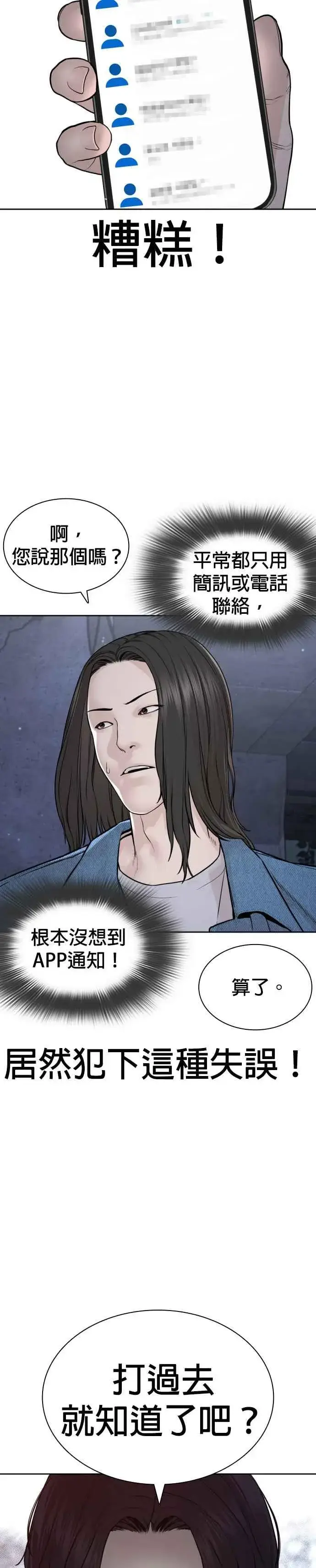 漫画《格斗实况》第187话 臭小子又在打什么鬼主意？第5张图