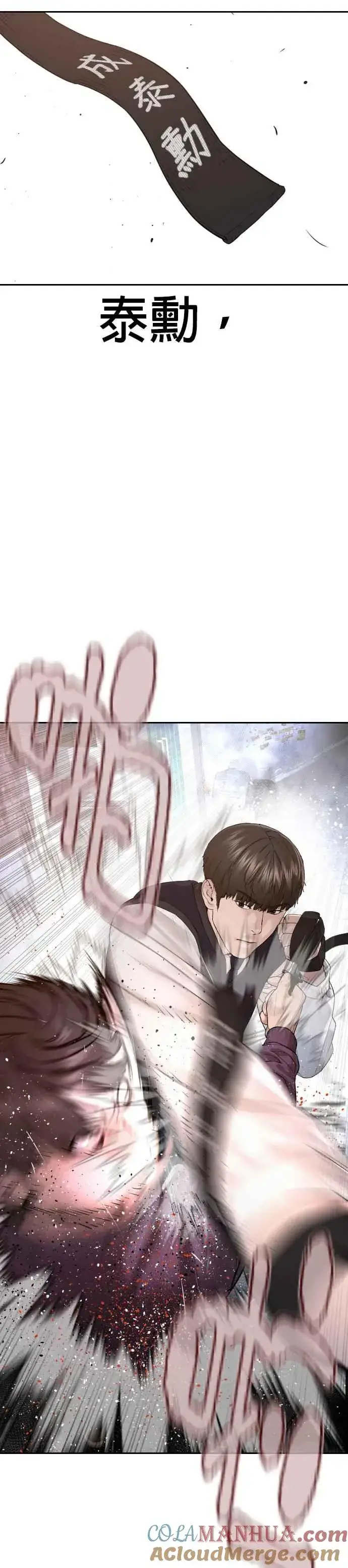 漫画《格斗实况》第188话 你都要没命了第10张图