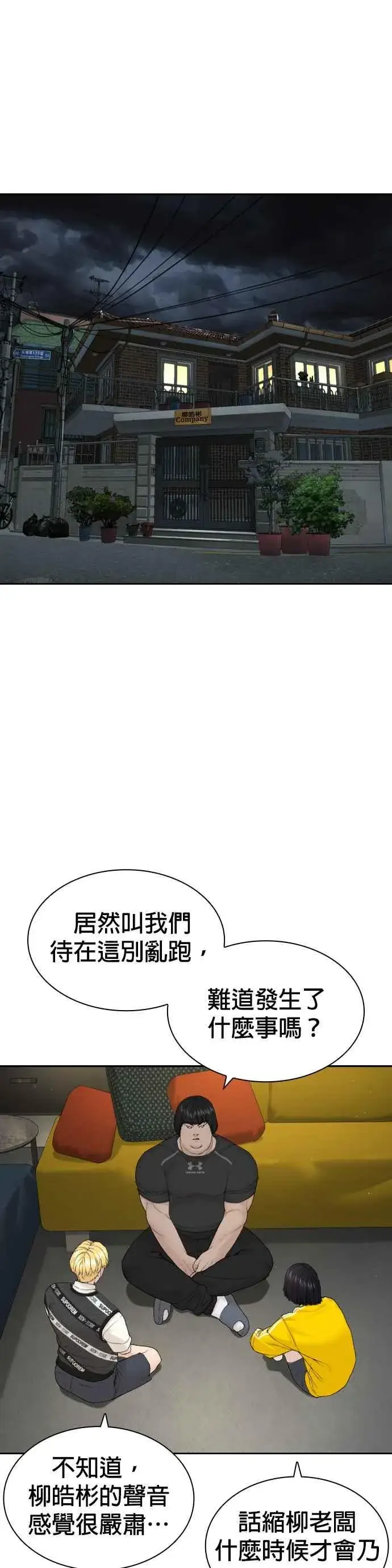 漫画《格斗实况》第188话 你都要没命了第26张图