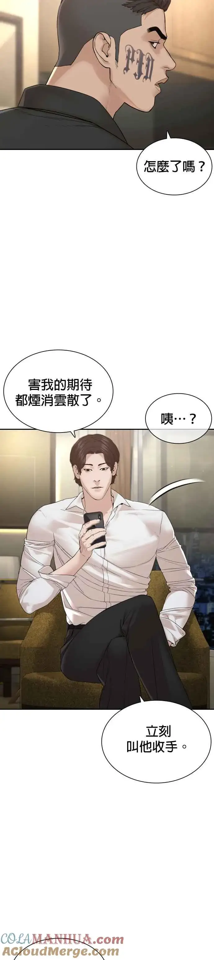 漫画《格斗实况》第188话 你都要没命了第4张图