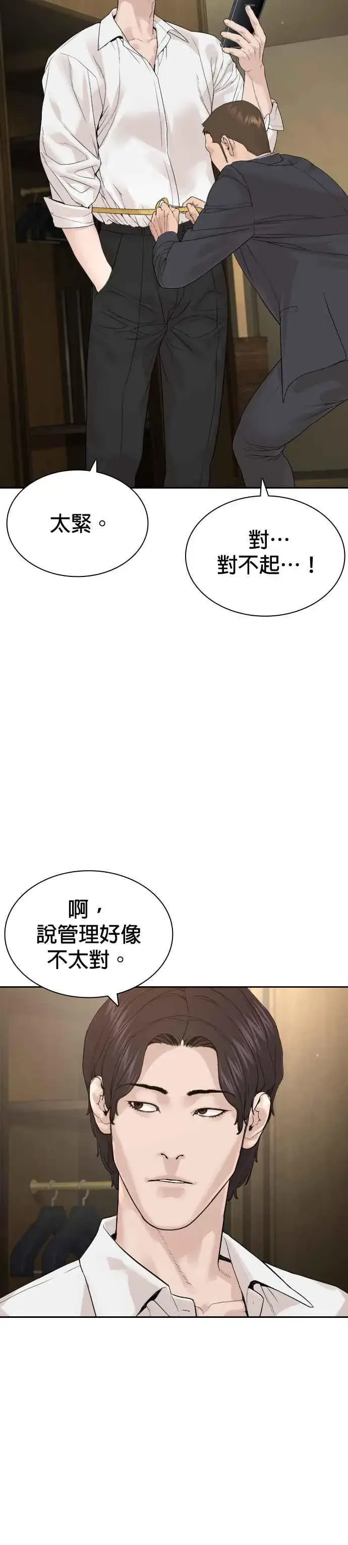 漫画《格斗实况》第188话 你都要没命了第50张图