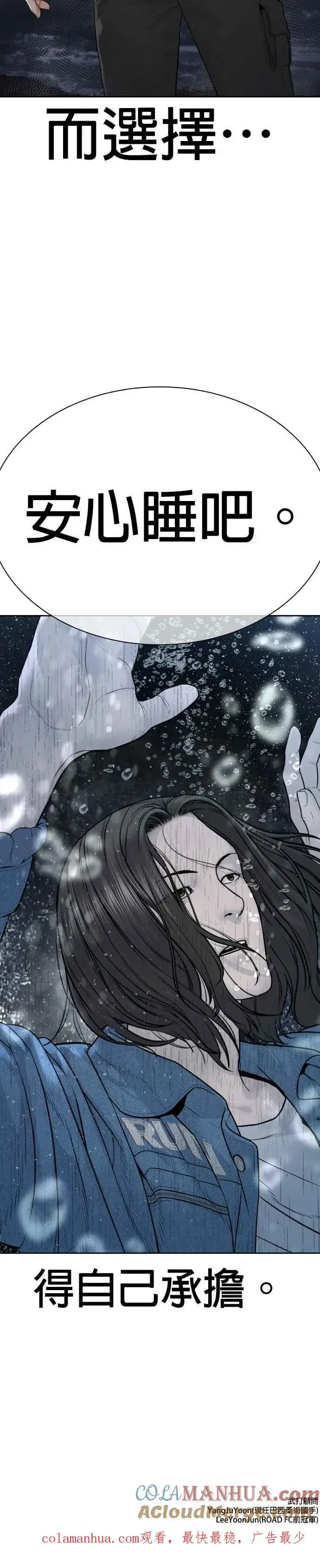 漫画《格斗实况》第188话 你都要没命了第58张图