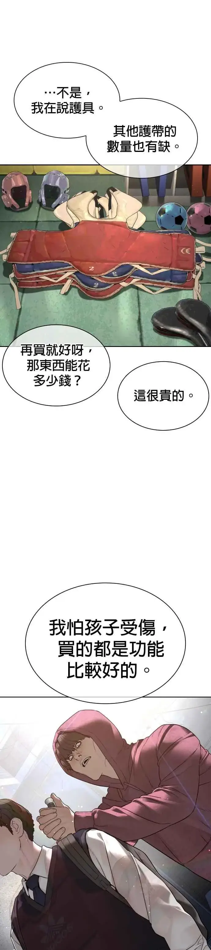 漫画《格斗实况》第188话 你都要没命了第8张图