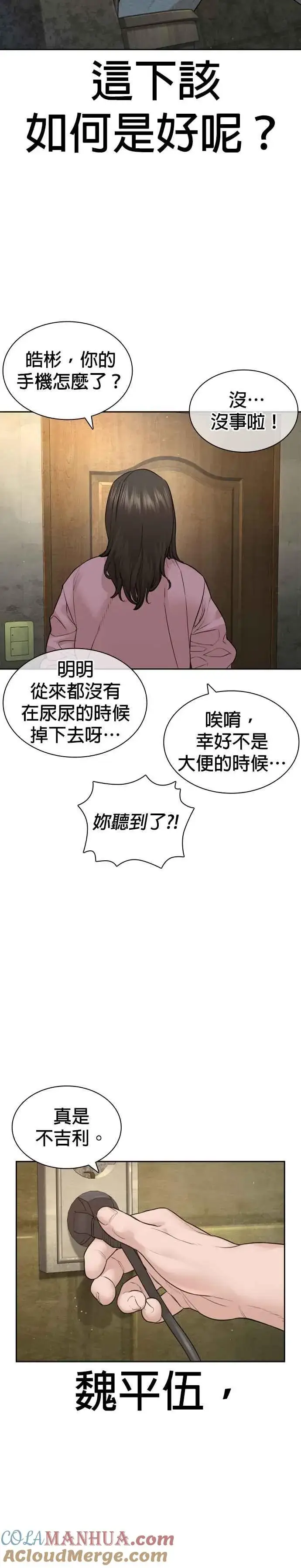 漫画《格斗实况》第189话 刚才明明还打呼了第7张图