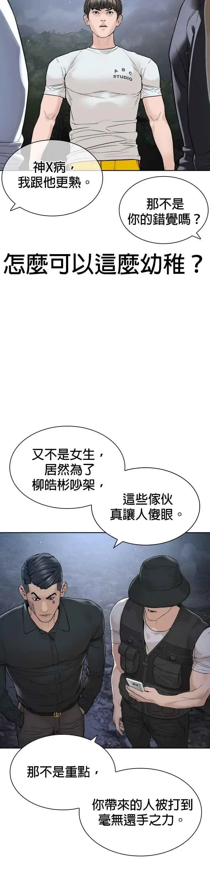 漫画《格斗实况》第190话 差不多该做准备了第12张图