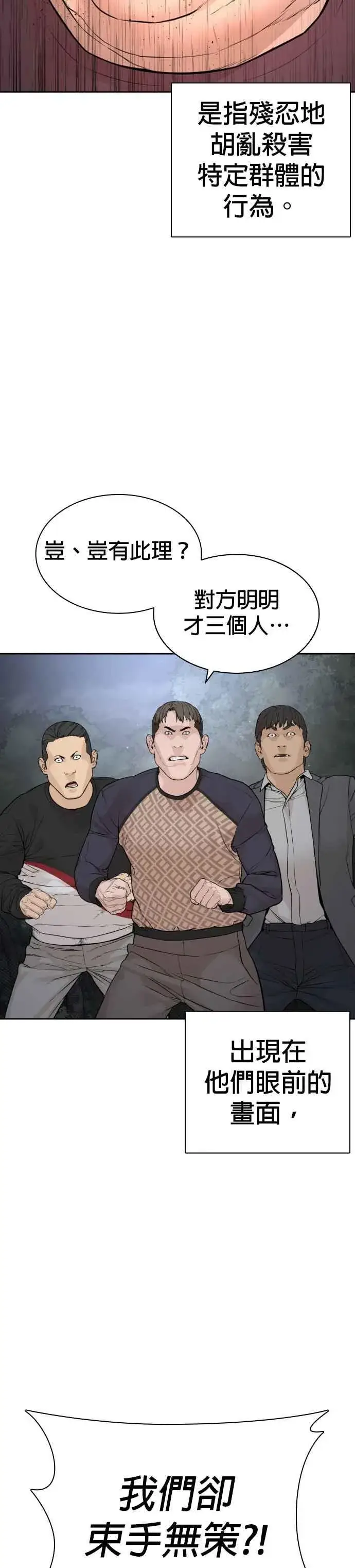 漫画《格斗实况》第190话 差不多该做准备了第2张图