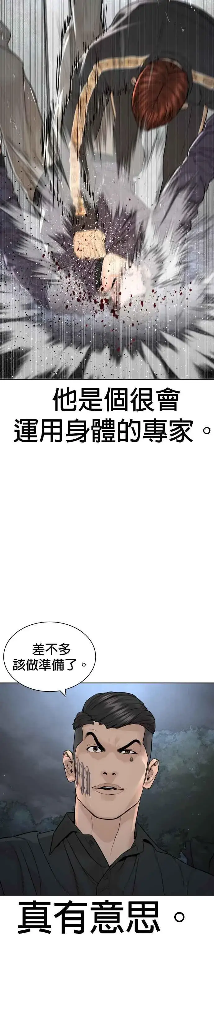 漫画《格斗实况》第190话 差不多该做准备了第33张图