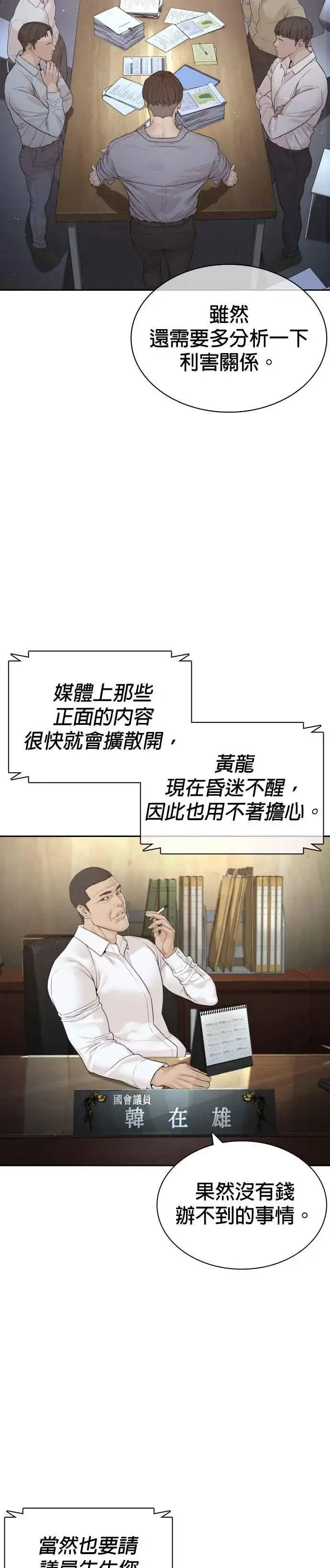 漫画《格斗实况》第190话 差不多该做准备了第38张图