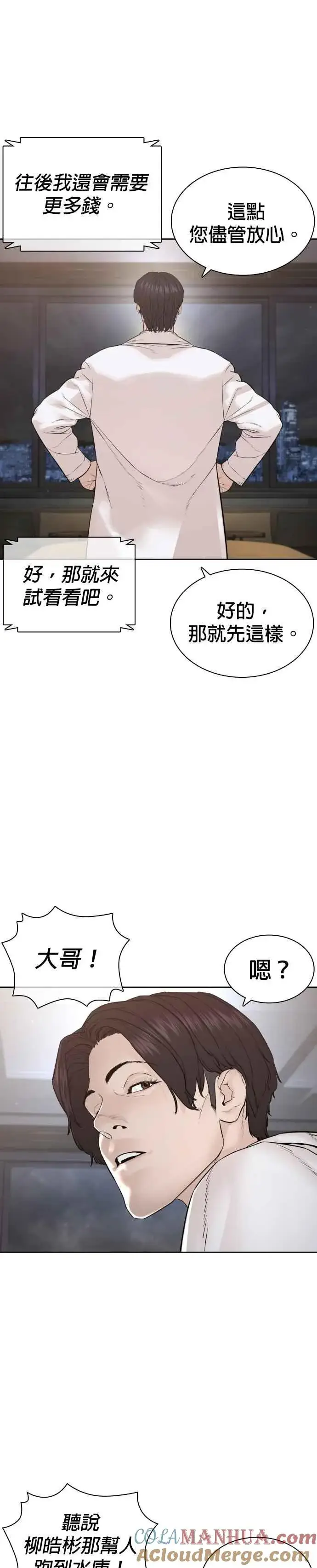 漫画《格斗实况》第190话 差不多该做准备了第40张图