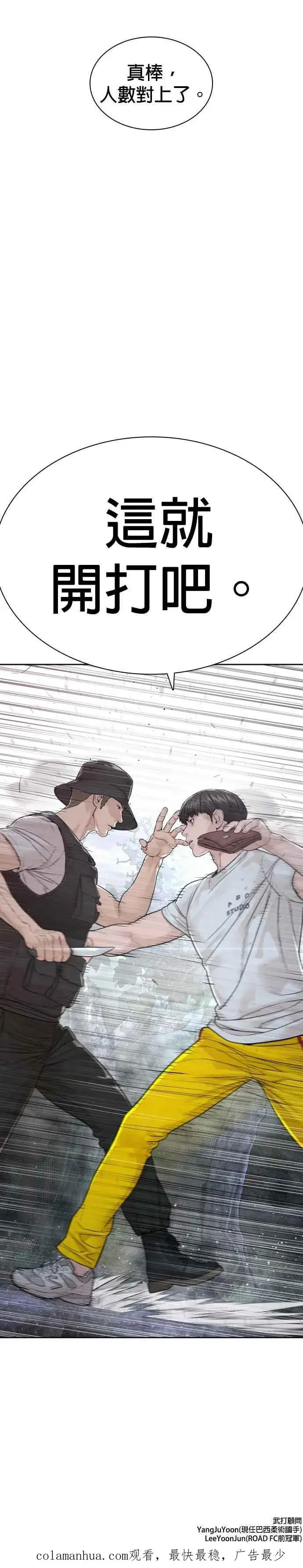 漫画《格斗实况》第190话 差不多该做准备了第54张图