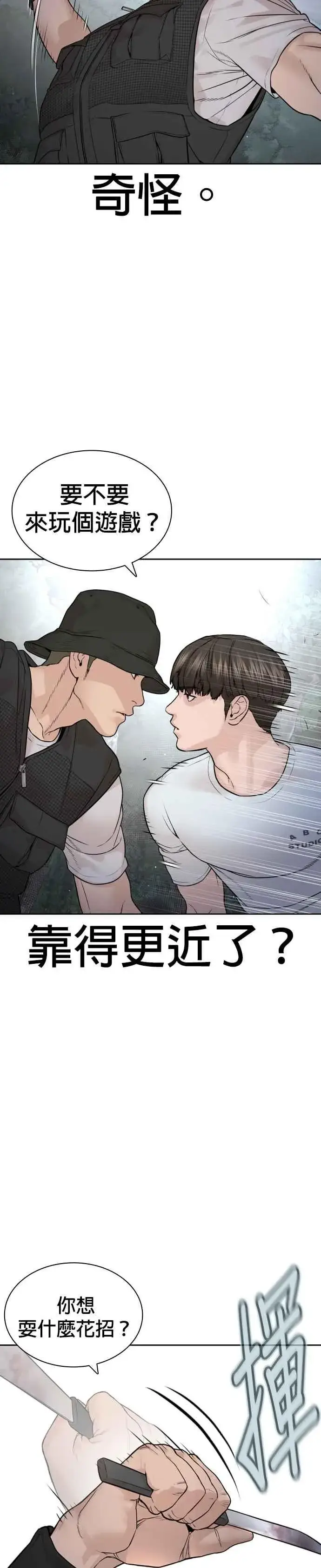 漫画《格斗实况》第191话 你有病第2张图