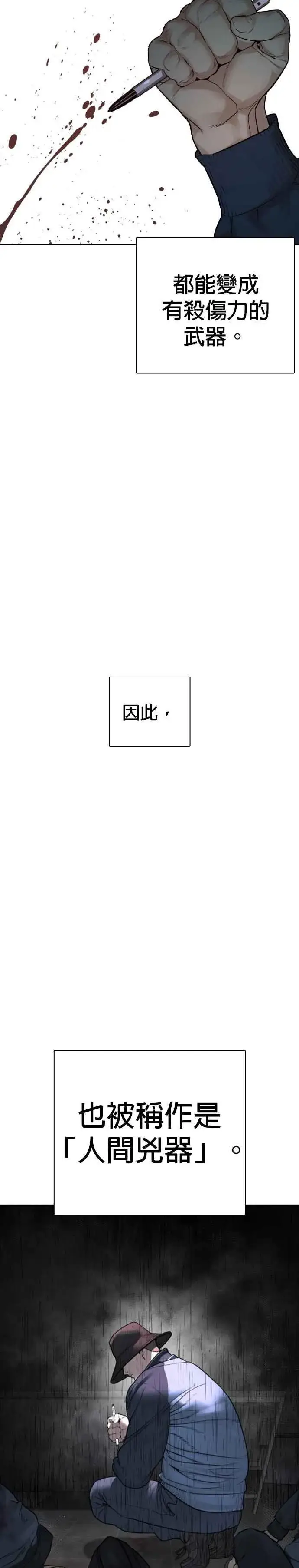 漫画《格斗实况》第191话 你有病第21张图