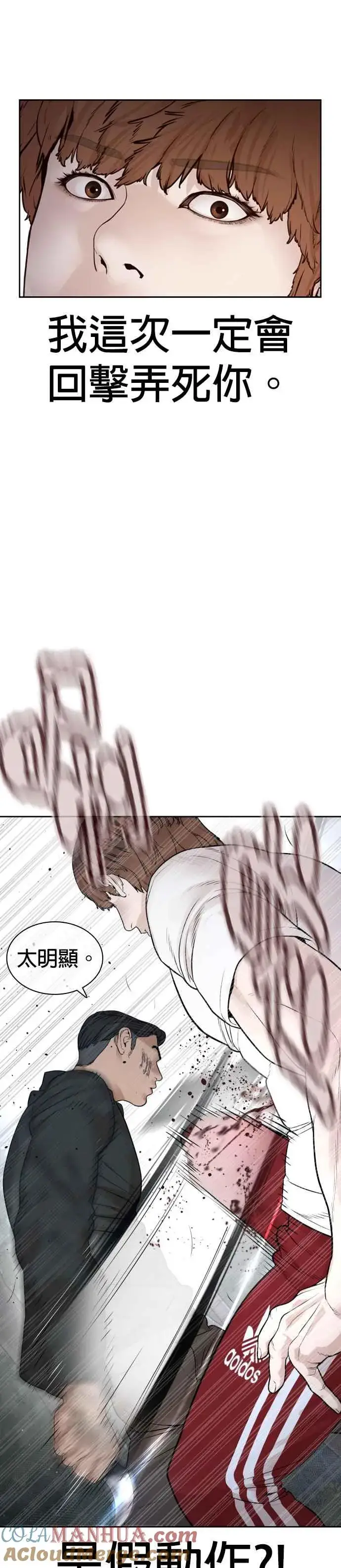 漫画《格斗实况》第191话 你有病第31张图