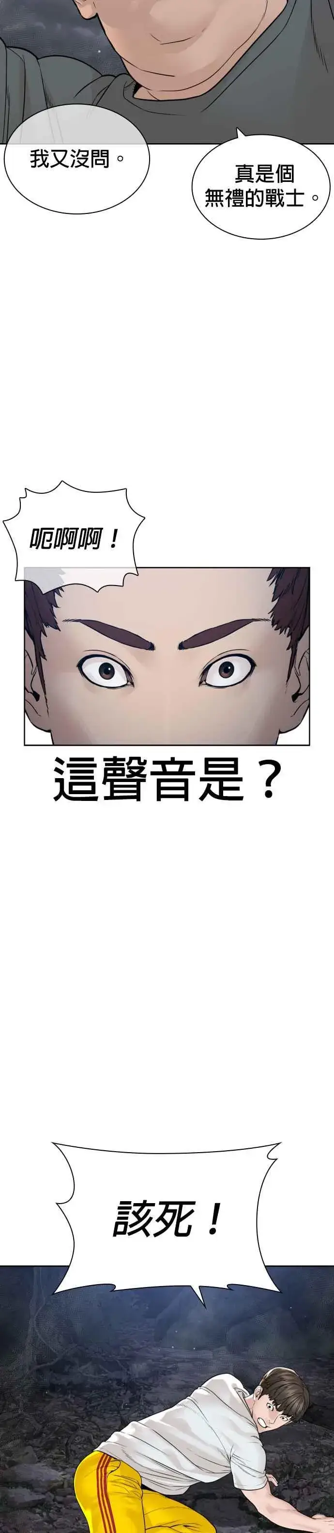 漫画《格斗实况》第191话 你有病第41张图