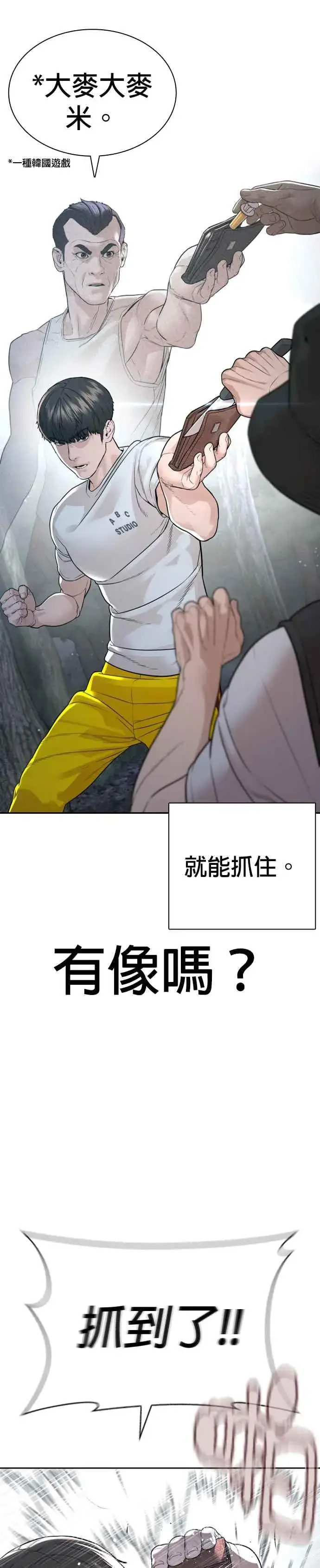 漫画《格斗实况》第191话 你有病第5张图