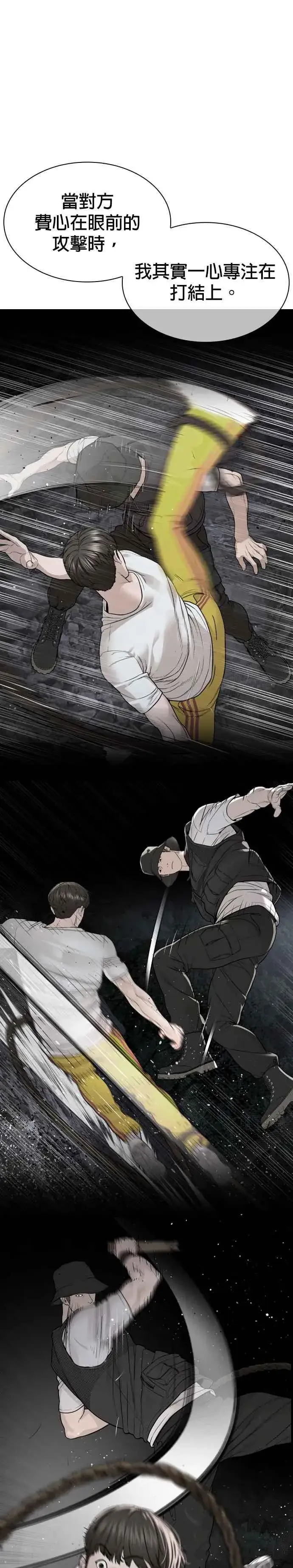 漫画《格斗实况》第192话 不紧��起来吗？第39张图