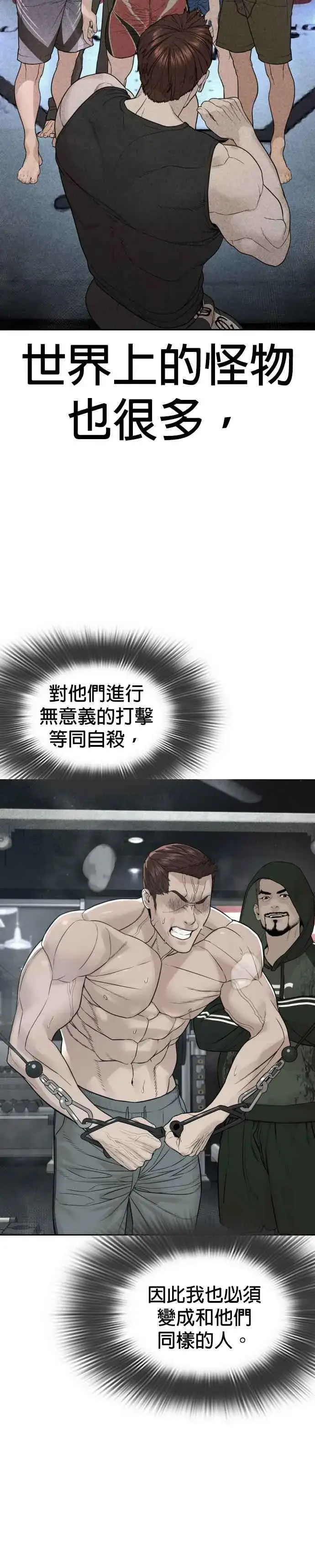 漫画《格斗实况》第192话 不紧��起来吗？第6张图