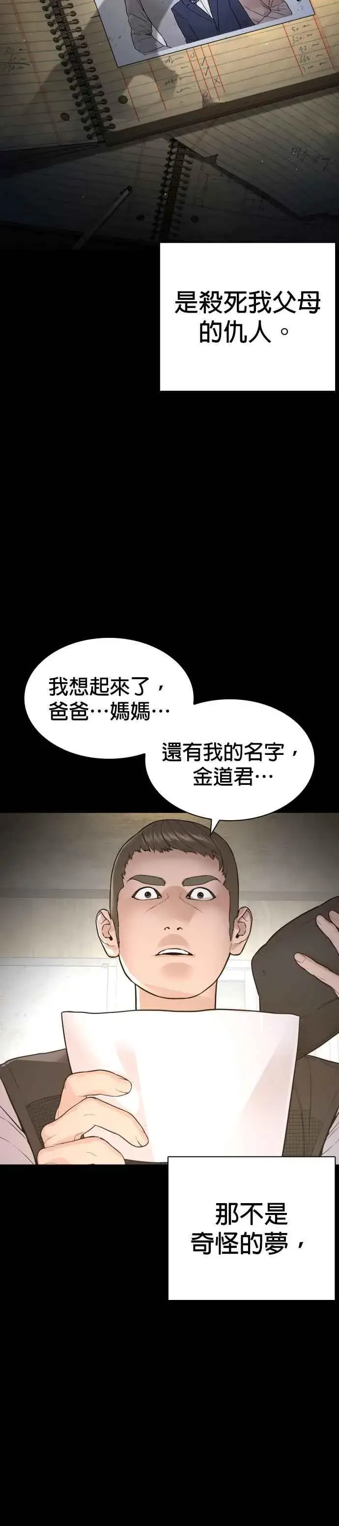 漫画《格斗实况》第193话 你看起来也挺痛的第18张图