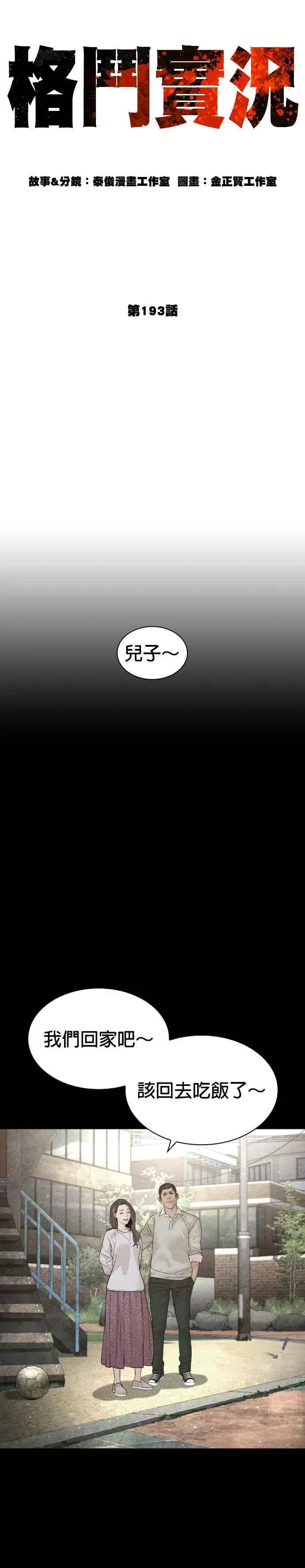 漫画《格斗实况》第193话 你看起来也挺痛的第2张图