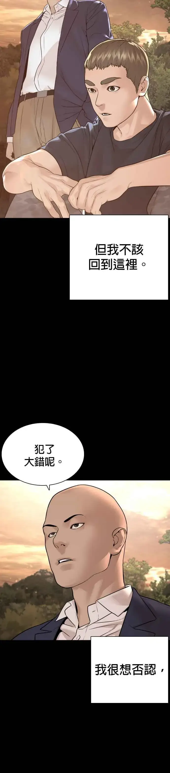 漫画《格斗实况》第193话 你看起来也挺痛的第23张图