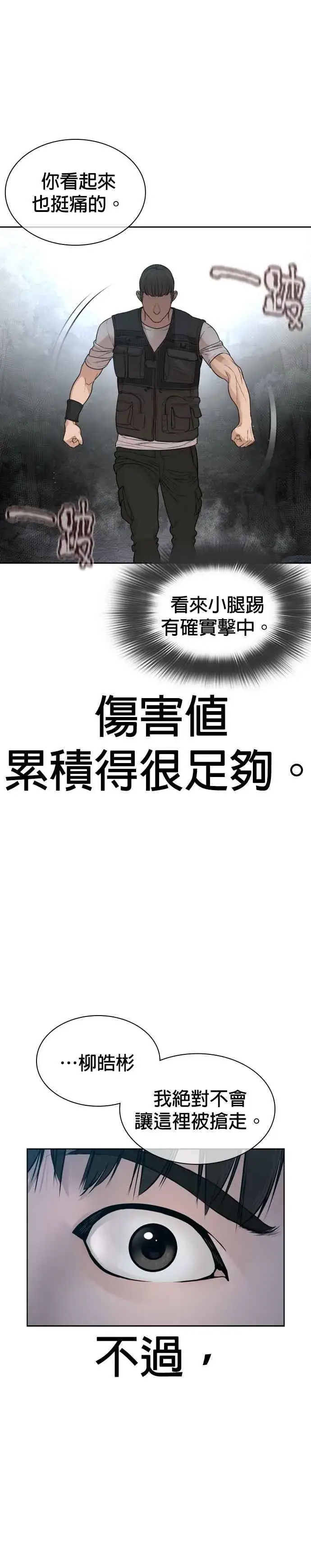 漫画《格斗实况》第193话 你看起来也挺痛的第38张图
