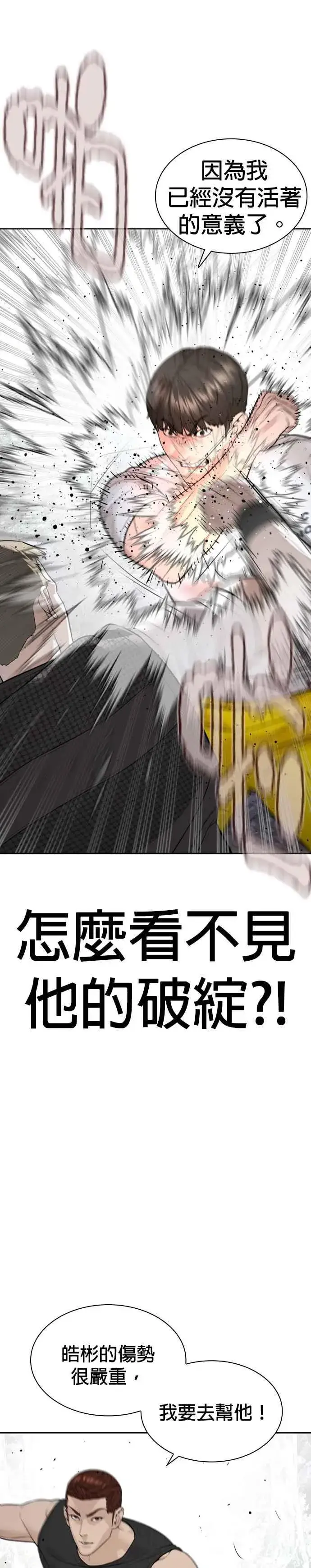 漫画《格斗实况》第193话 你看起来也挺痛的第39张图