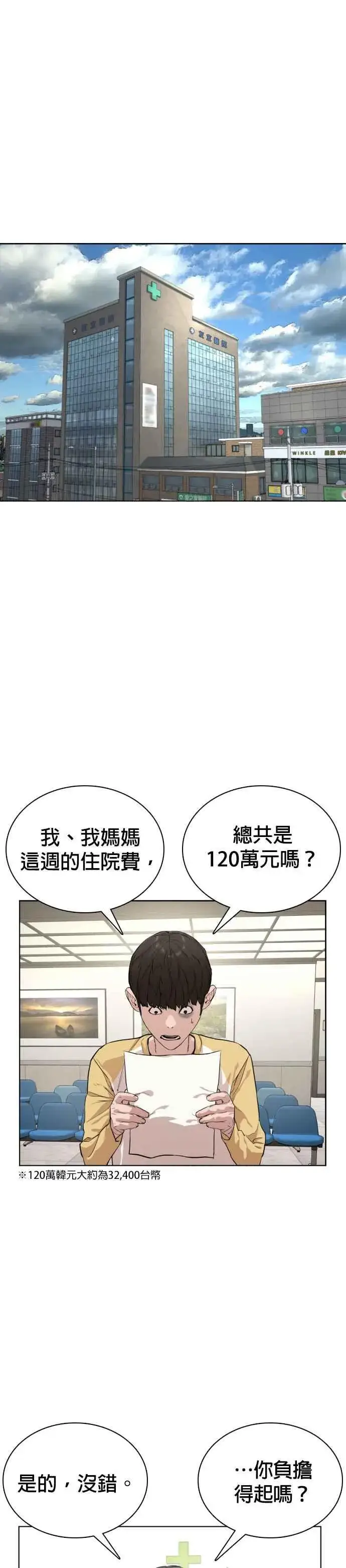 漫画《格斗实况》第2话 揭发小混混的直播第14张图