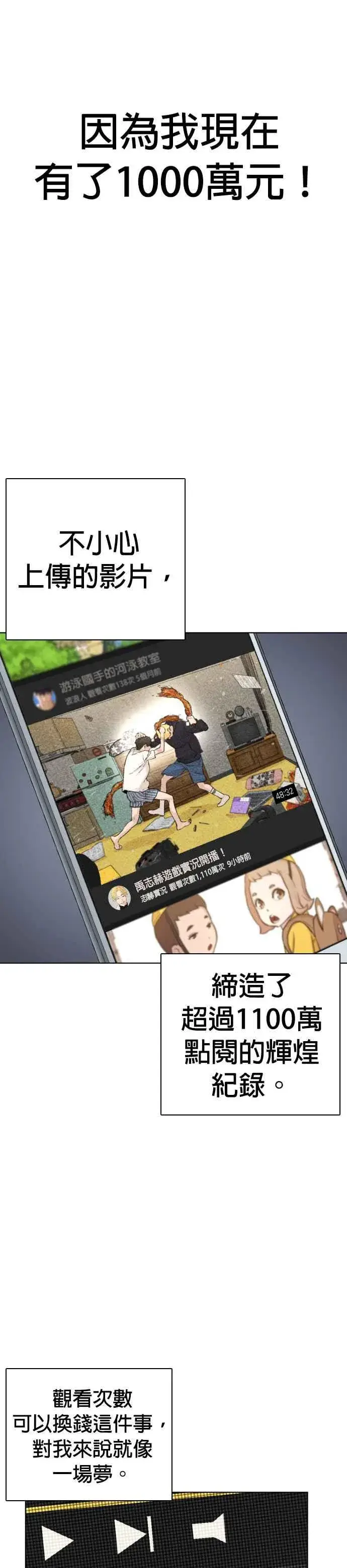 漫画《格斗实况》第2话 揭发小混混的直播第17张图