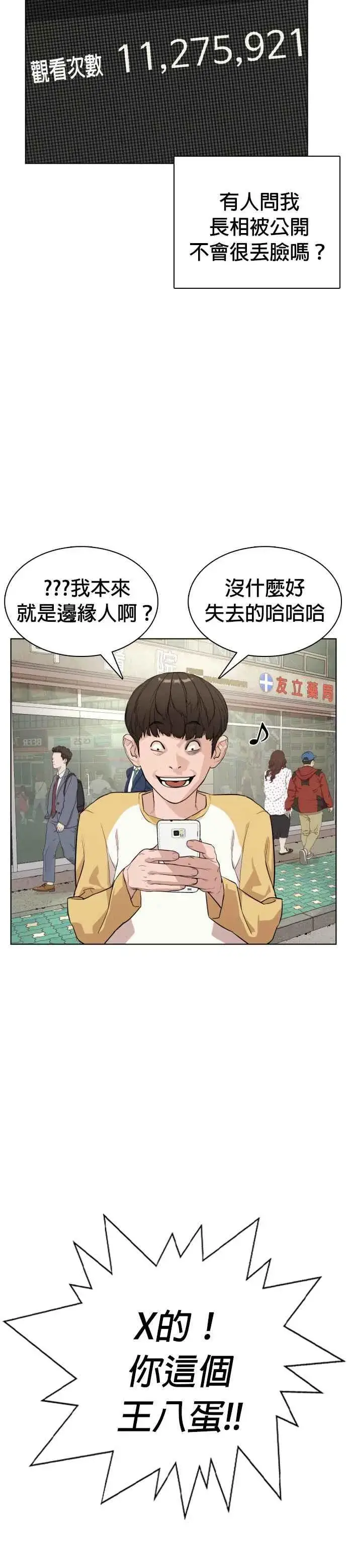 漫画《格斗实况》第2话 揭发小混混的直播第18张图