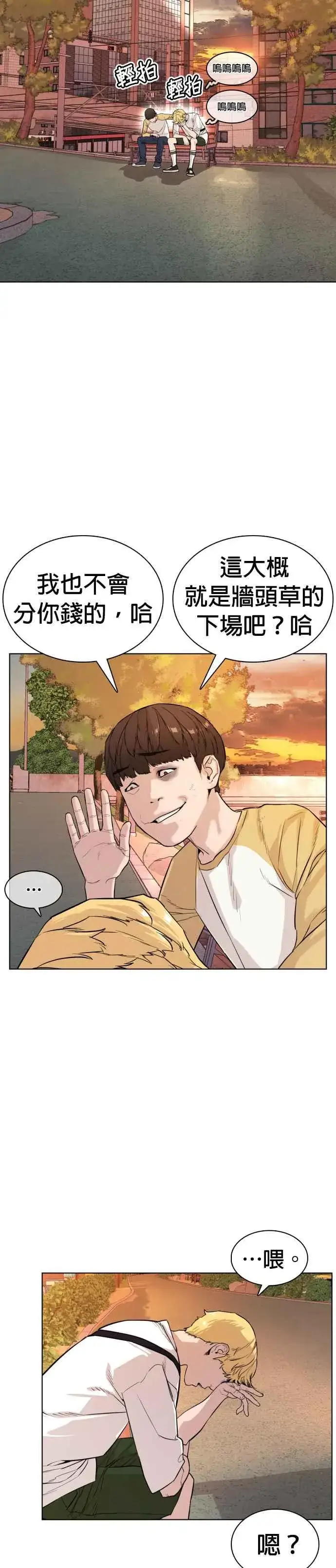 漫画《格斗实况》第2话 揭发小混混的直播第24张图