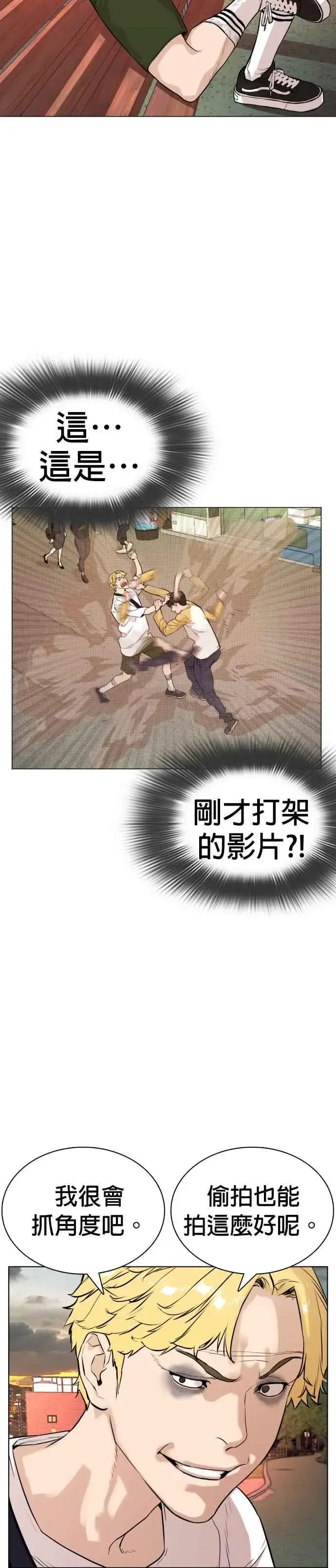 漫画《格斗实况》第2话 揭发小混混的直播第26张图