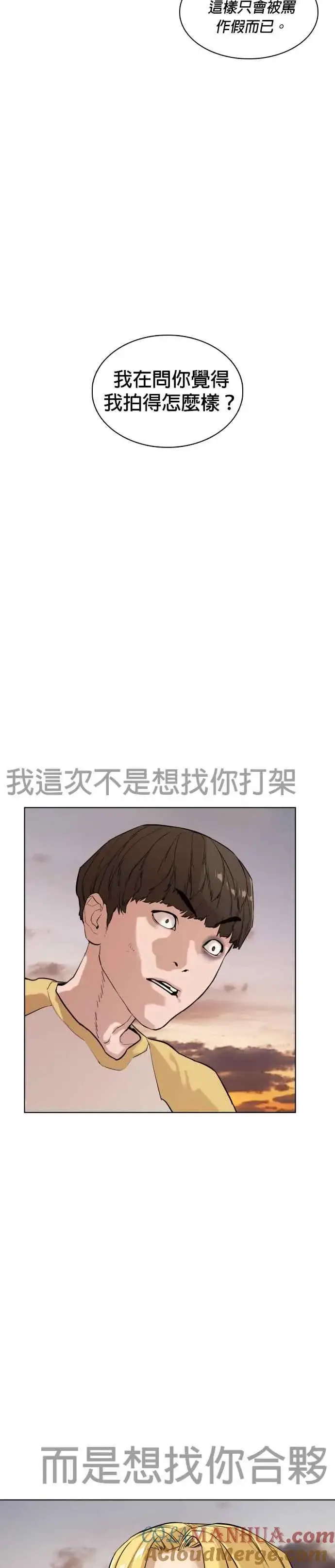 漫画《格斗实况》第2话 揭发小混混的直播第28张图