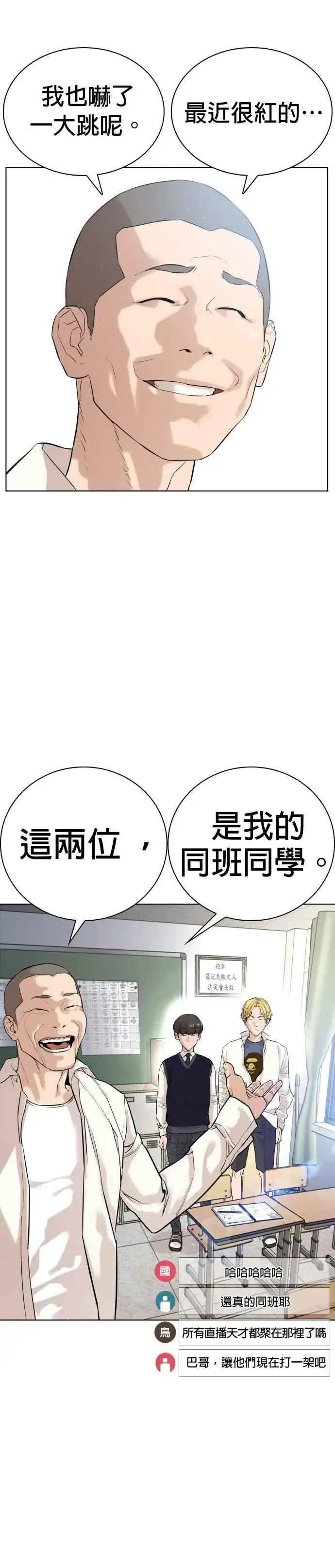 漫画《格斗实况》第2话 揭发小混混的直播第30张图