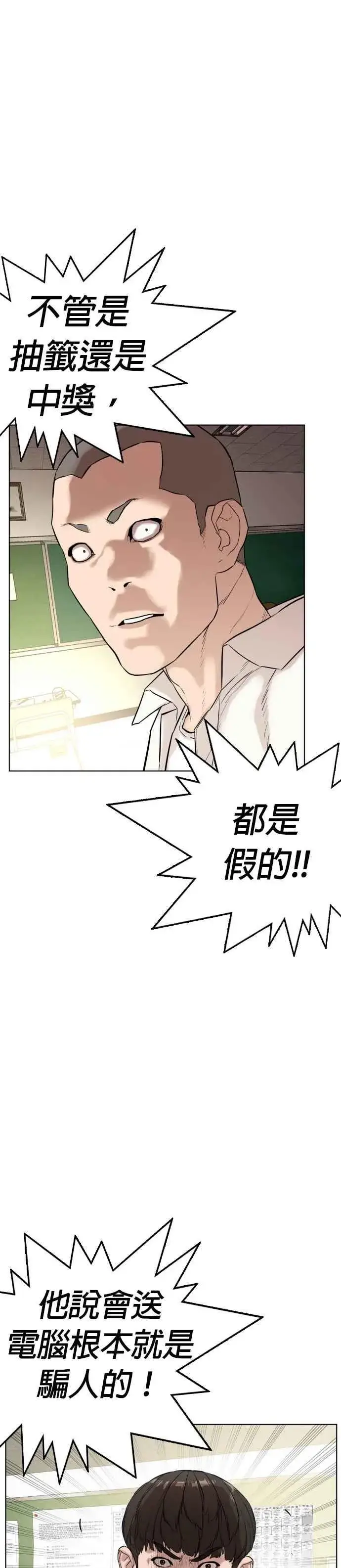 漫画《格斗实况》第2话 揭发小混混的直播第35张图
