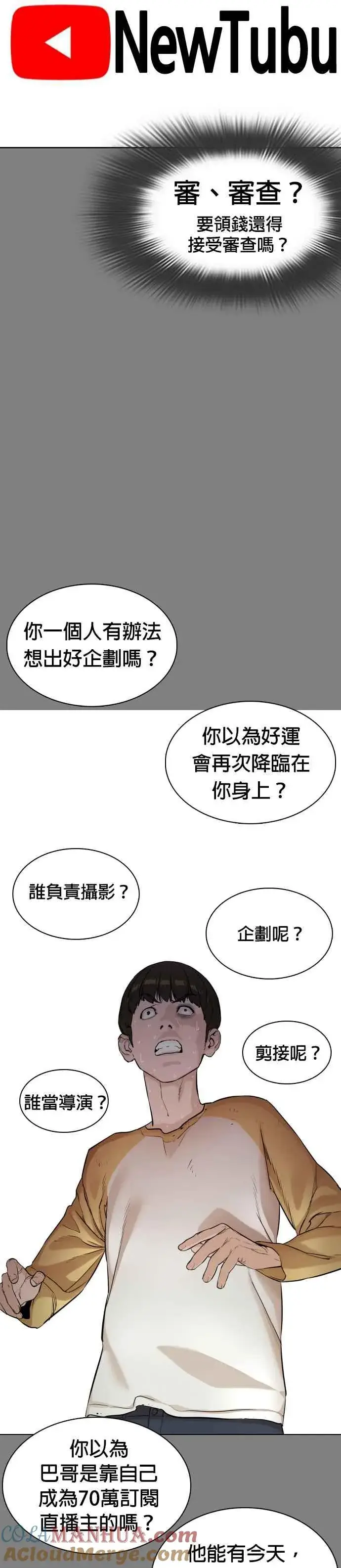 漫画《格斗实况》第2话 揭发小混混的直播第40张图
