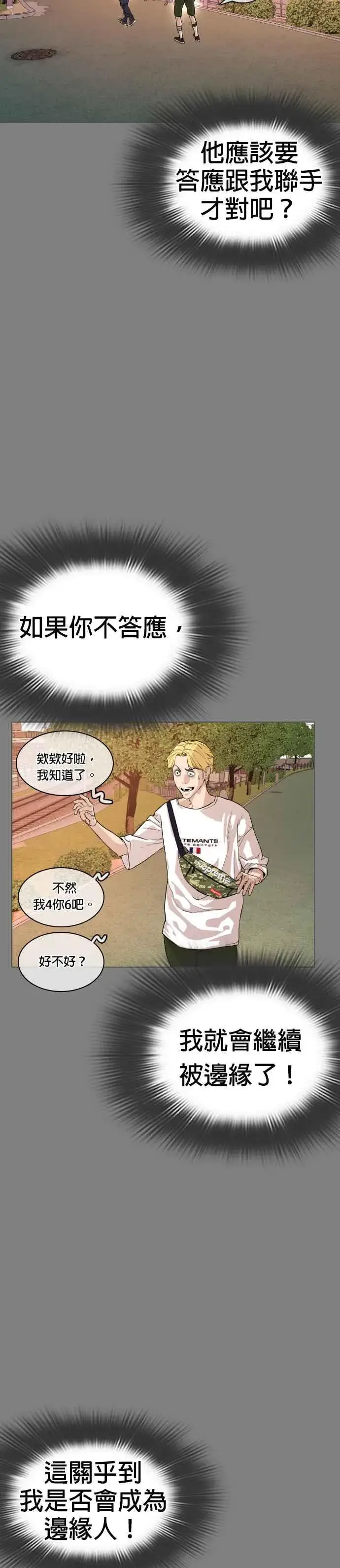 漫画《格斗实况》第2话 揭发小混混的直播第48张图