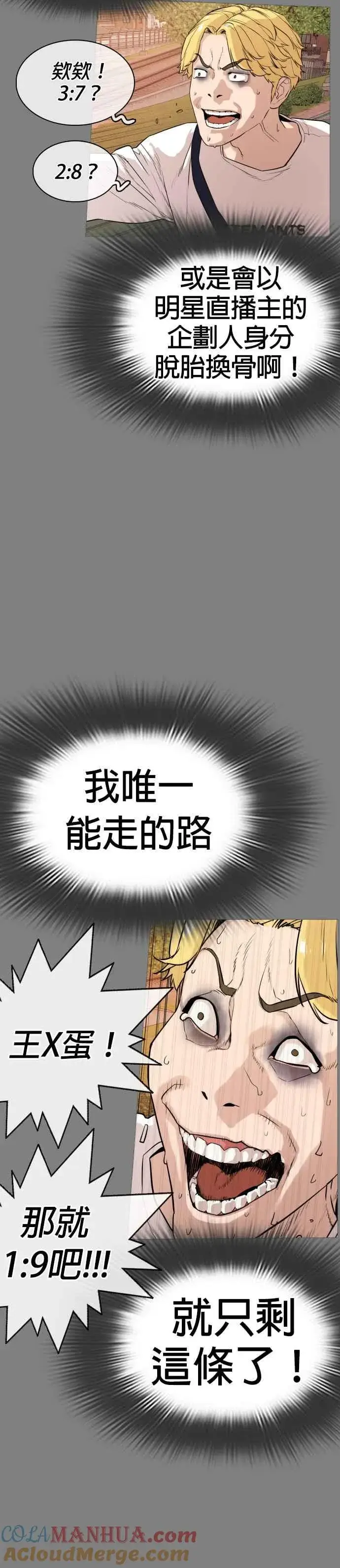漫画《格斗实况》第2话 揭发小混混的直播第49张图