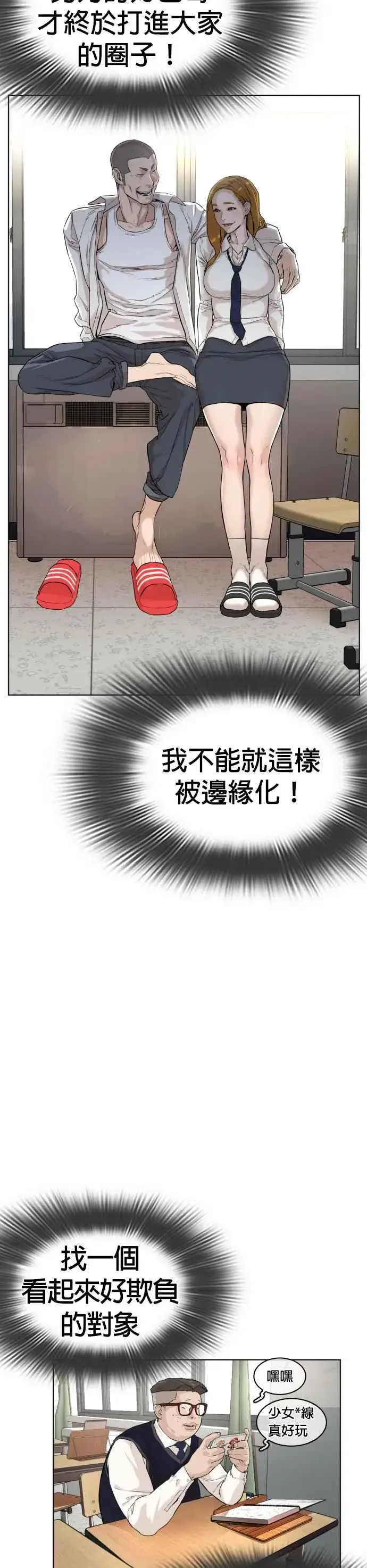 漫画《格斗实况》第2话 揭发小混混的直播第5张图