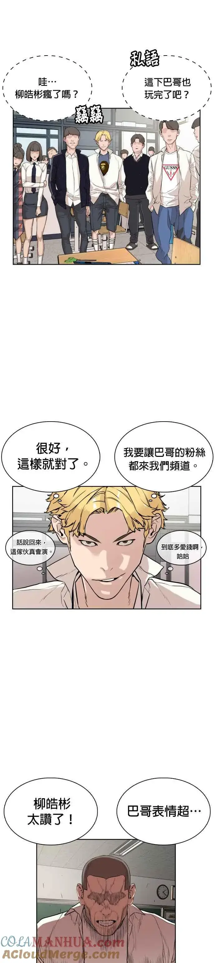 漫画《格斗实况》第2话 揭发小混混的直播第55张图