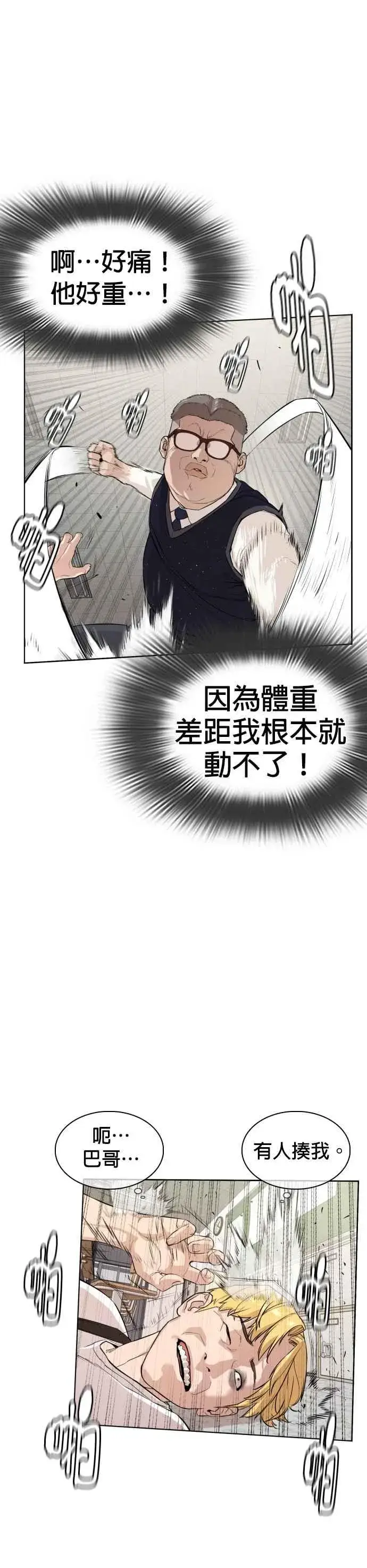 漫画《格斗实况》第2话 揭发小混混的直播第9张图