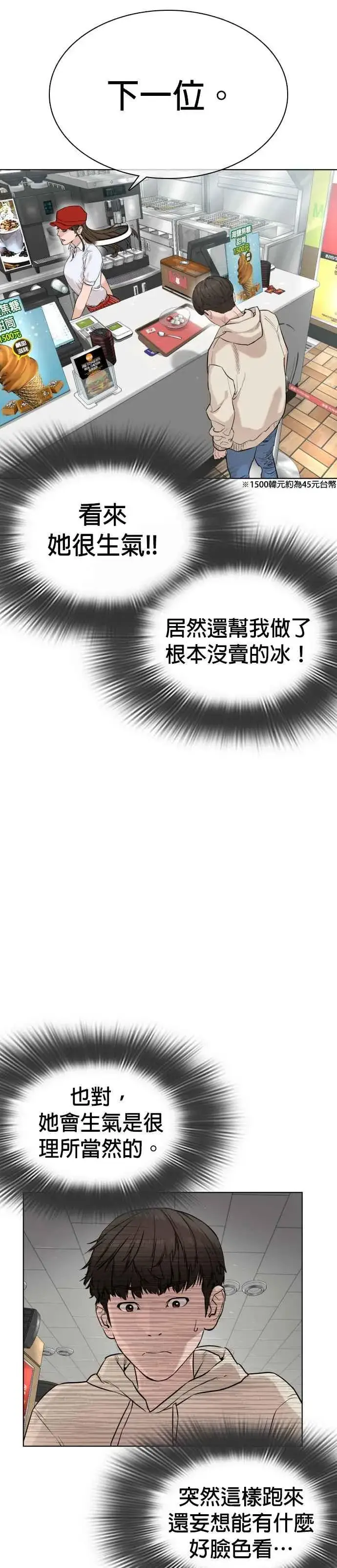 漫画《格斗实况》第20话 她在问你啊，我漂不漂亮第44张图