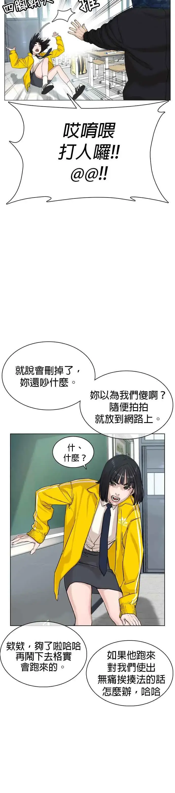 漫画《格斗实况》第20话 她在问你啊，我漂不漂亮第5张图