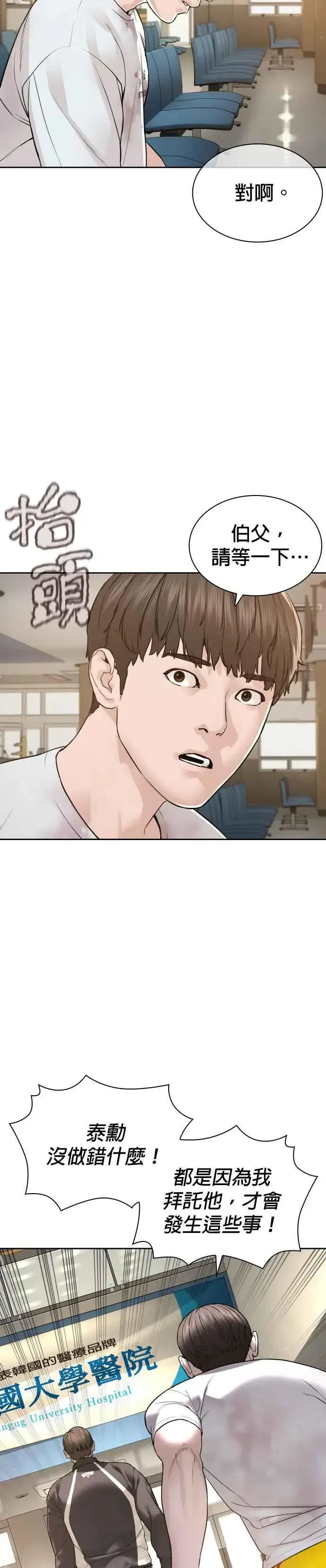 漫画《格斗实况》第196话 可以洗衣吗？第21张图