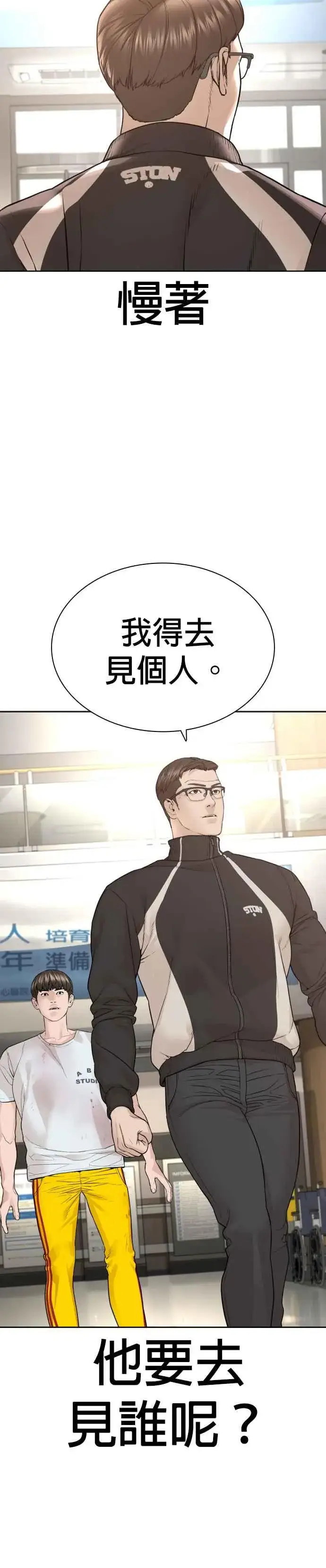 漫画《格斗实况》第196话 可以洗衣吗？第23张图