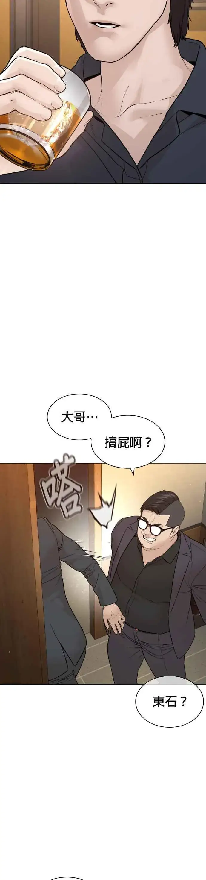 漫画《格斗实况》第196话 可以洗衣吗？第32张图