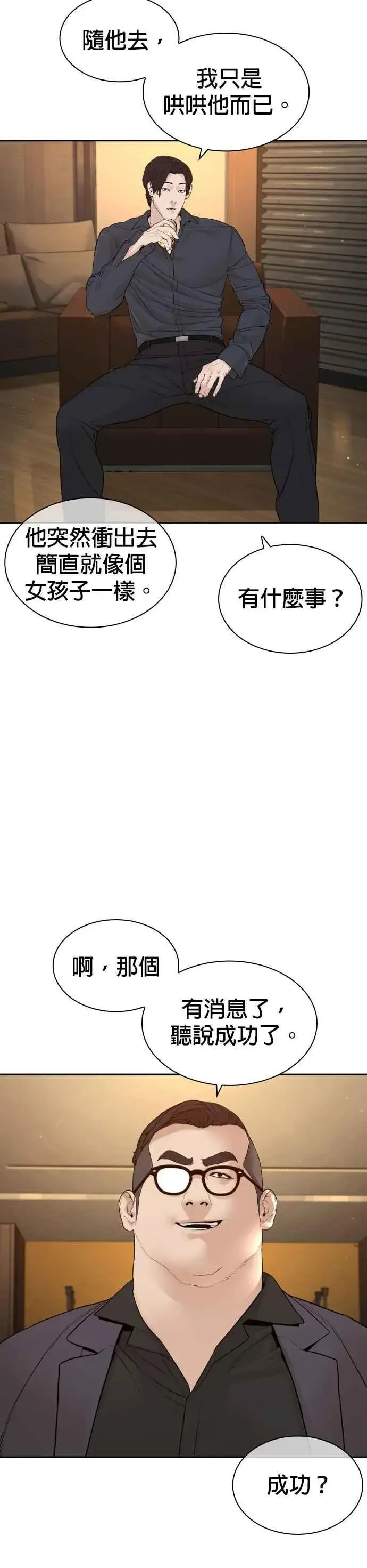 漫画《格斗实况》第196话 可以洗衣吗？第33张图