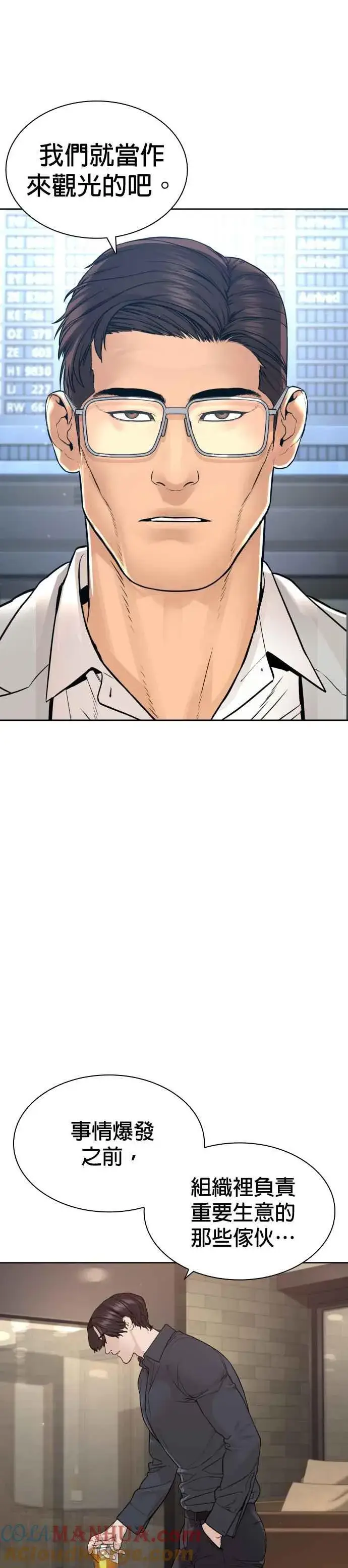 漫画《格斗实况》第196话 可以洗衣吗？第37张图