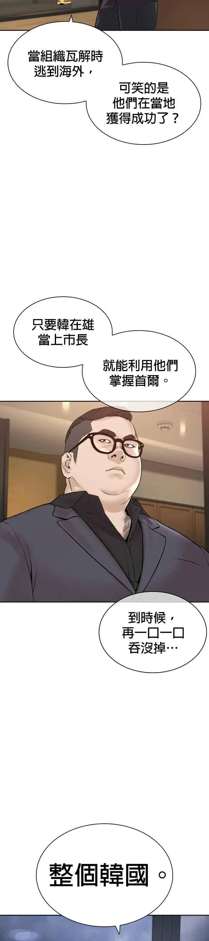 漫画《格斗实况》第196话 可以洗衣吗？第38张图