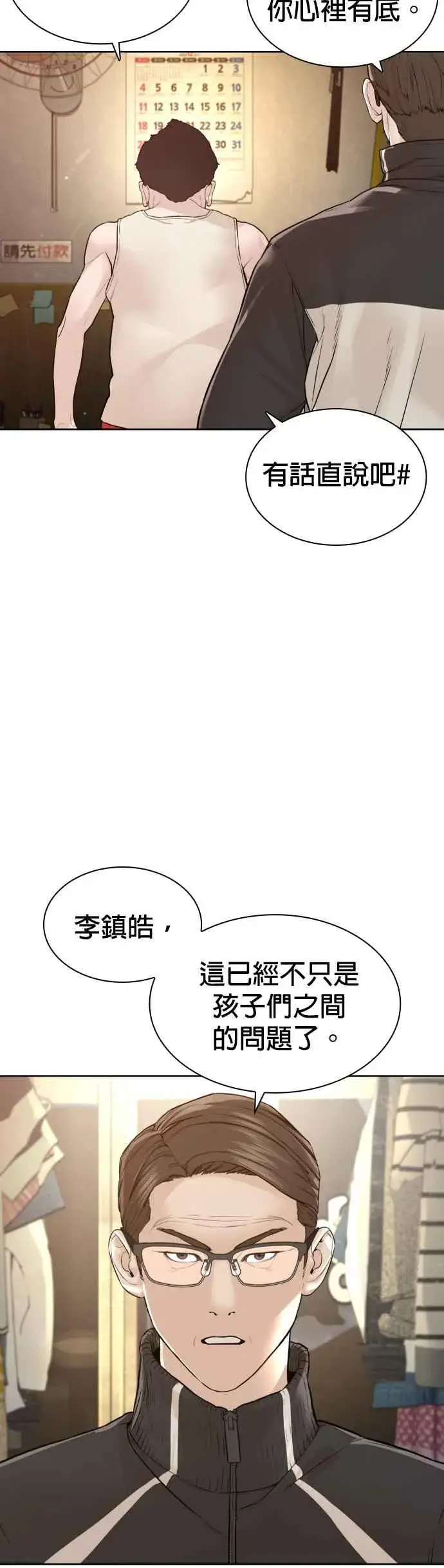 漫画《格斗实况》第196话 可以洗衣吗？第50张图